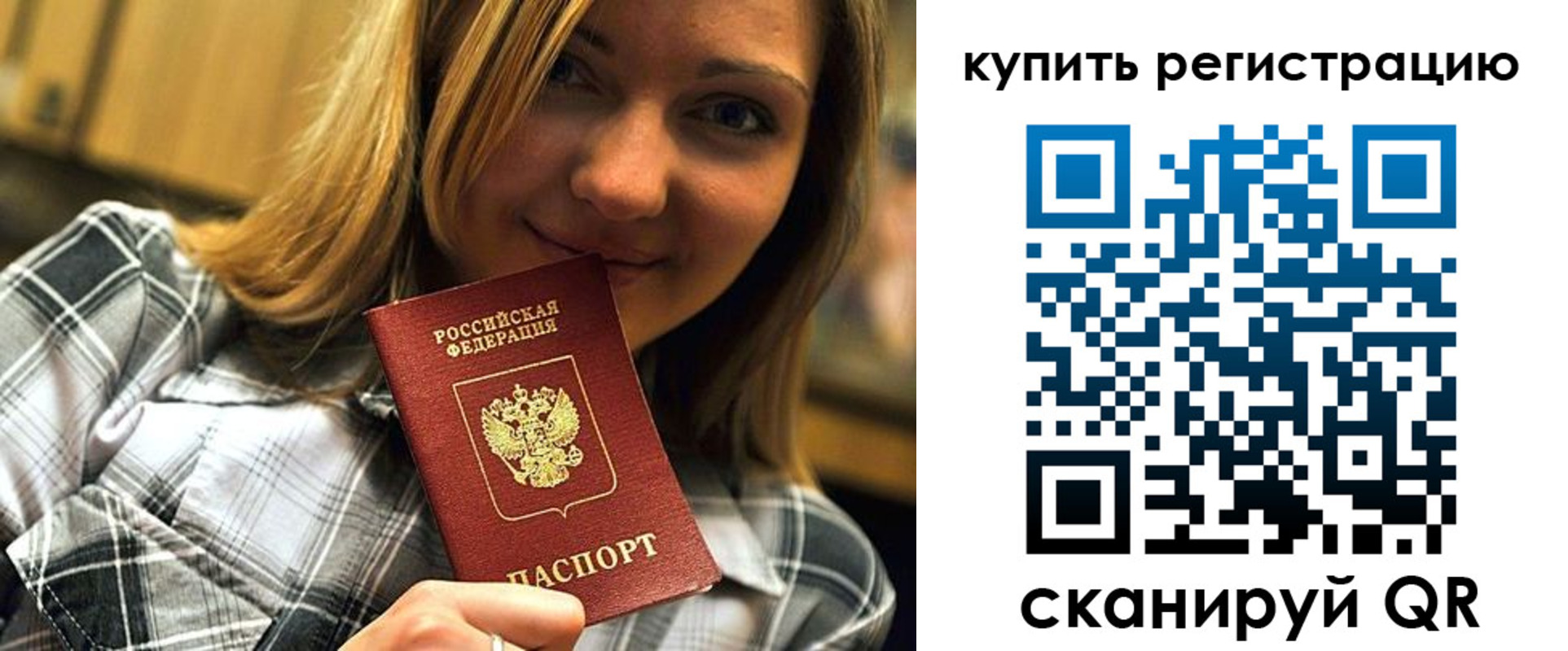прописка для работы в Псковской области