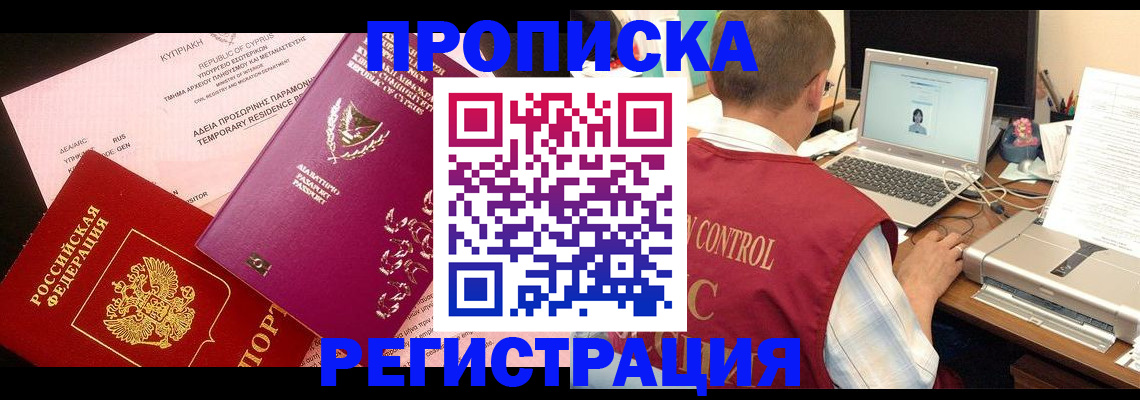 прописка для военкомата в Псковской области